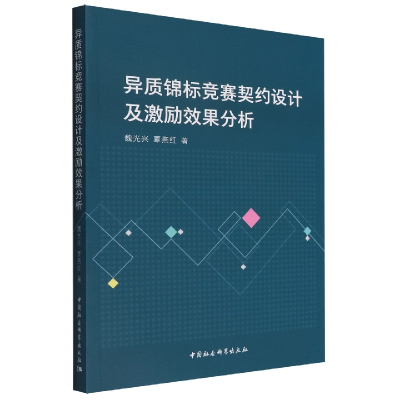 音像异质锦标竞赛契约设计及激励效果分析魏光兴,覃燕红