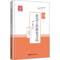 音像社会工作研究方法(上)简春安,邹平仪