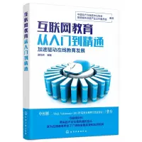 音像互联网教育从入门到精通编者:滕悦然|责编:陈蕾