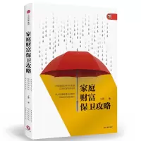 音像家庭财富保卫攻略王昊