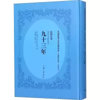 音像九十三年(法)雨果(Victor-Marie Hugo)