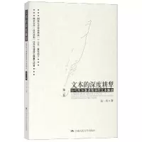 音像文本的深度耕犁(第3卷)/当代西方激进哲学的文本解读张一兵