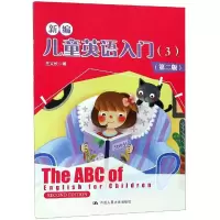音像新编儿童英语入门(3)(第2版)王义长