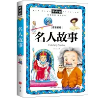 音像名人故事(注音彩绘全优新版)不详