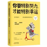 音像你要特别努力才能特别幸运包泽青著;春风化雨出品