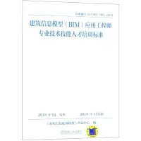 音像建筑信息模型(BIM)应用专业技术技能人才培训标准教育与中心