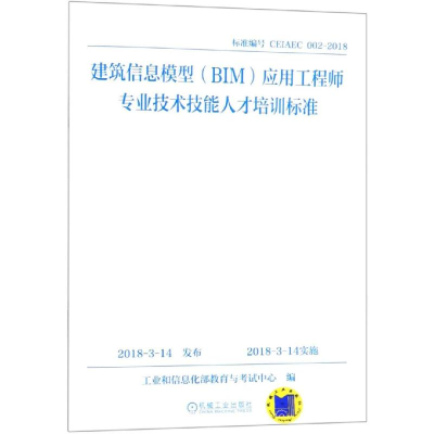 音像建筑信息模型(BIM)应用专业技术技能人才培训标准教育与中心