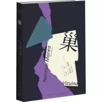 音像巢(罗马尼亚)诺曼·马内阿(Norman Manea)