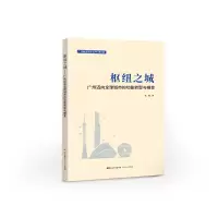 音像枢纽之城:广州迈向全球城市的功能转型与蝶变张强