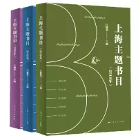音像上海主题书目(2018年、2019年、2020年)汪耀华 主编