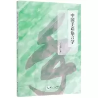 音像中国手语语言学吕会华