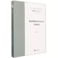 音像明清时期西传中国小说英译研究陈婷婷