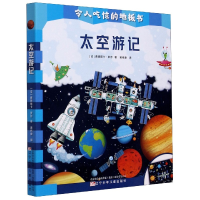 音像太空游记/令人吃惊的地板书费德丽卡·罗莎