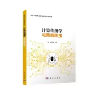 音像计算传播学与网络爬虫徐健