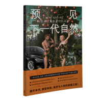 音像预见下一代自然(荷)薛尔特·范曼斯特