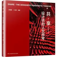 音像共·享——设计师的人文思考邵唯晏,卜天静