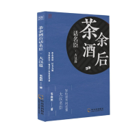 音像茶余酒后话名臣(大汉篇)韦尚田