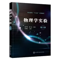 音像物理学实验(第3版职业院校十三五创新教材)葛宇宏,郝杰 主编