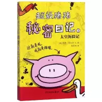 音像太空历险记/猪猪秘密日记1艾蒙·斯坦普