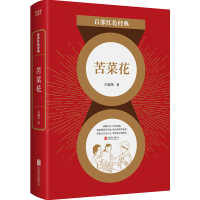 音像百部红色经典:苦菜花冯德英 著