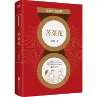 音像百部红色经典:苦菜花冯德英 著