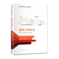 音像建筑工程专业中国建筑业协会建造师分会