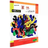 音像我的艺术家——莱热(法)安妮维斯