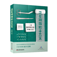 音像没有硝烟的手术室:一名脑外科医生的“战地日记”郝淑煜