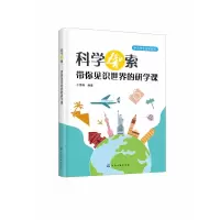 音像科学探索(带你见识世界的研学课)/中小学生创客系列于秀楠