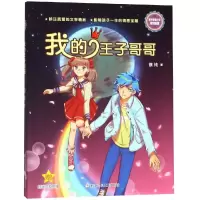 音像我的王子哥哥/徐玲亲情小说(浓情版)徐玲