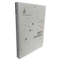 音像新时代与东北振兴张占斌等 著