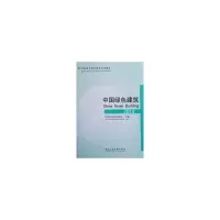 音像中国绿色建筑2019中国城市科学研究会 主编