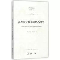 音像从经验立场出发的心理学/心理学名著译丛弗兰兹·布伦塔诺