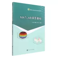 音像MATLAB语言基础李军成,杨炼,刘成志