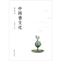 音像中国香文化 典藏版傅京亮
