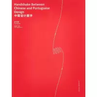 音像中葡设计握手 家具篇陈静勇 等