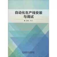 音像自动化生产线安装与调试单侠芹 编