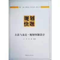 音像方法与表达·规划快题设计王卉,李婧