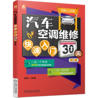 音像汽车空调维修快速入门30天第2版不详