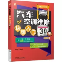 音像汽车空调维修快速入门30天第2版不详