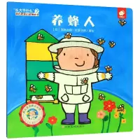 音像养蜂人/长大干什么幼儿职业启蒙图画书丽斯贝特.史雷洁斯