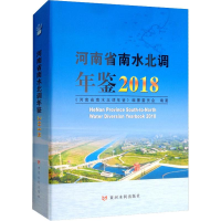 音像河南省南水北调年鉴 2018《河南省南水北调年鉴》编纂委员会