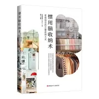 音像惯用脑收纳术:收纳用品的正确选用方式规划整理塾(CALO)