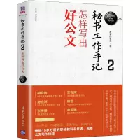 音像秘书工作手记 2 怎样写出好公文像玉的石头