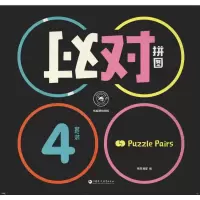 音像对对拼图(4册)纸贵满堂 编