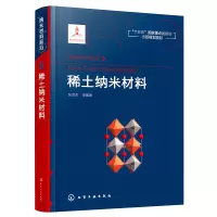 音像纳米材料前沿:稀土纳米材料张洪杰 等 编著