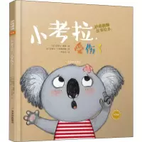 音像小考拉,受伤了(法)皮埃尔·戴勒(Pierre Delye)