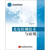 音像光电检测技术与应用(第3版)郭培源,付扬