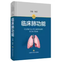 音像临床肺功能朱蕾 主编