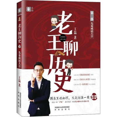 音像先秦成语大会王磊